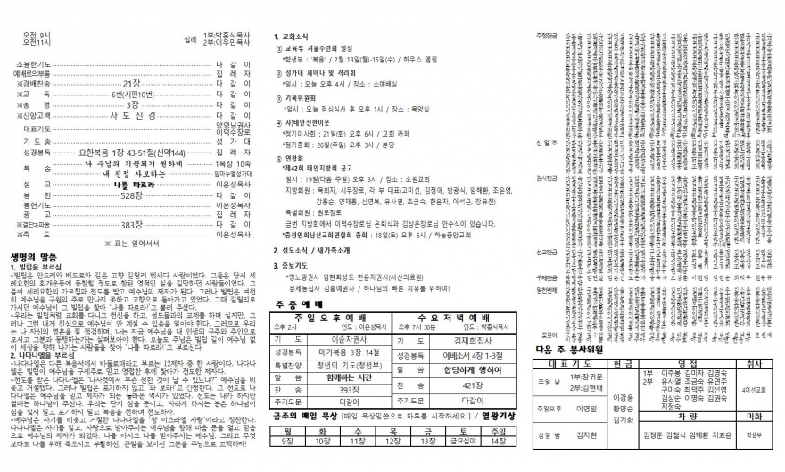 태안소망교회 / 교회소식(주보)