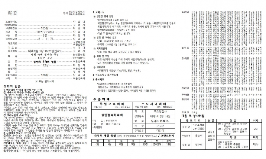 태안소망교회 / 교회소식(주보)