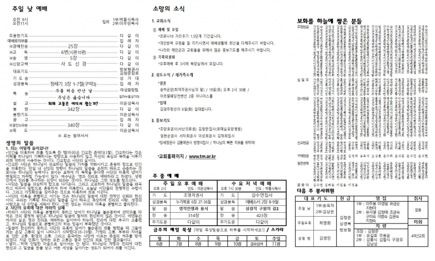 태안소망교회 / 교회소식(주보)