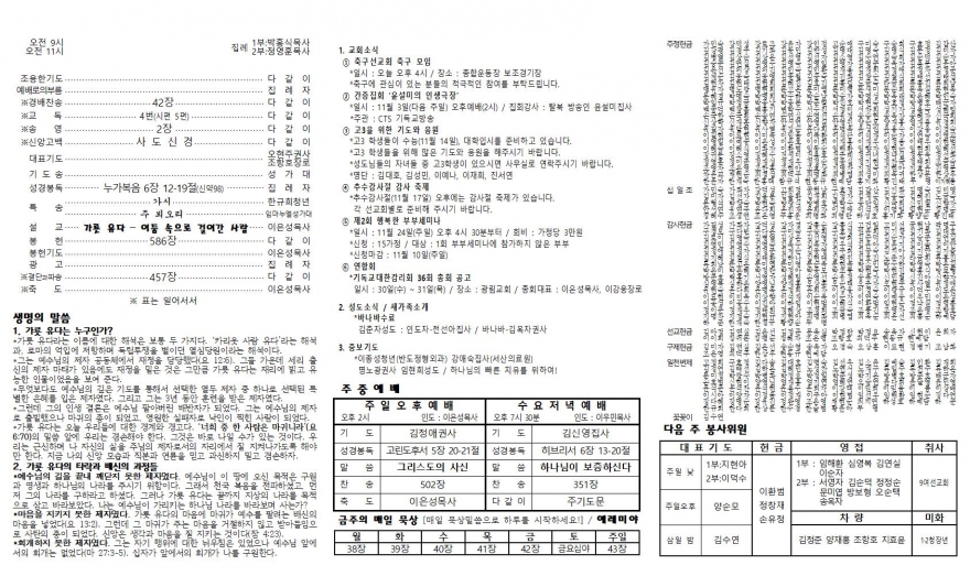 태안소망교회 / 교회소식(주보)