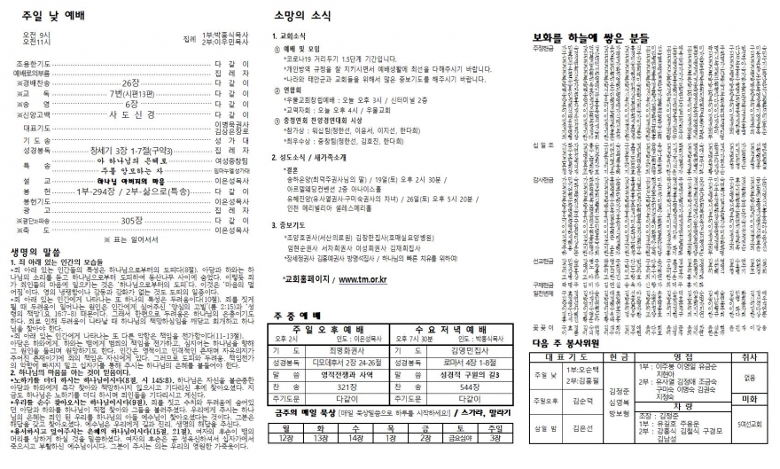 태안소망교회 / 교회소식(주보)