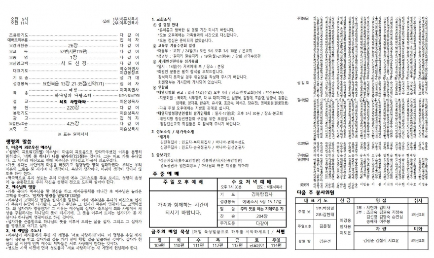 태안소망교회 / 교회소식(주보)