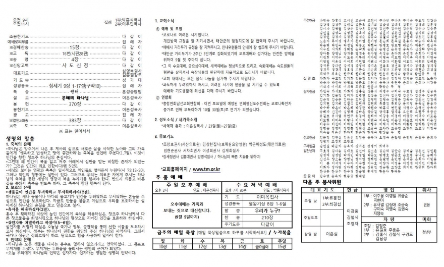 태안소망교회 / 교회소식(주보)