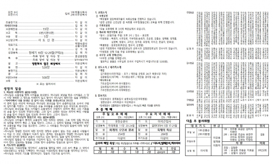 태안소망교회 / 교회소식(주보)