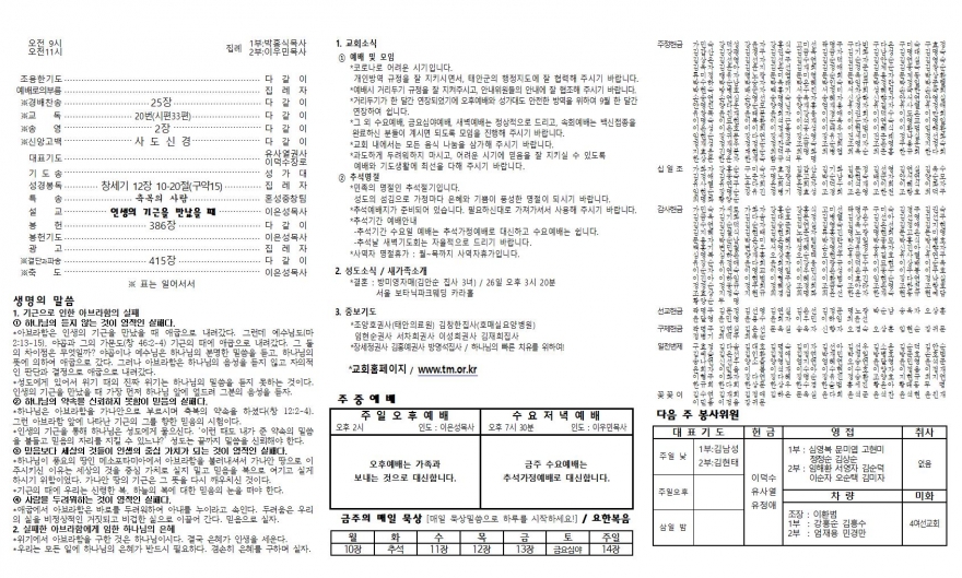 태안소망교회 / 교회소식(주보)