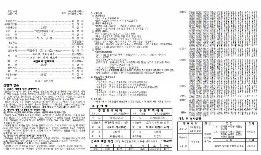 태안소망교회 / 교회소식(주보)