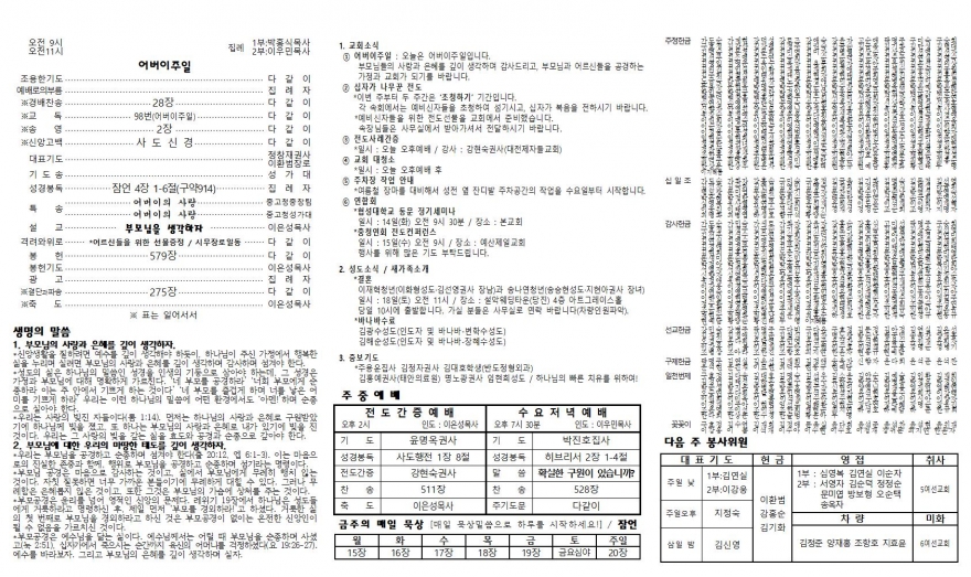 태안소망교회 / 교회소식(주보)