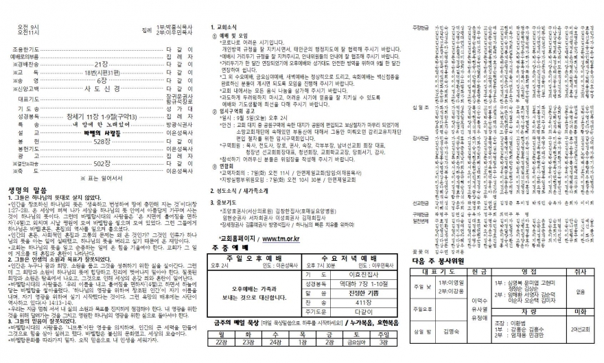 태안소망교회 / 교회소식(주보)