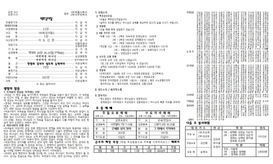 태안소망교회 / 교회소식(주보)