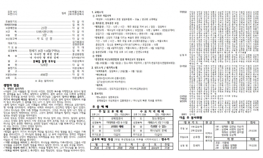 태안소망교회 / 교회소식(주보)