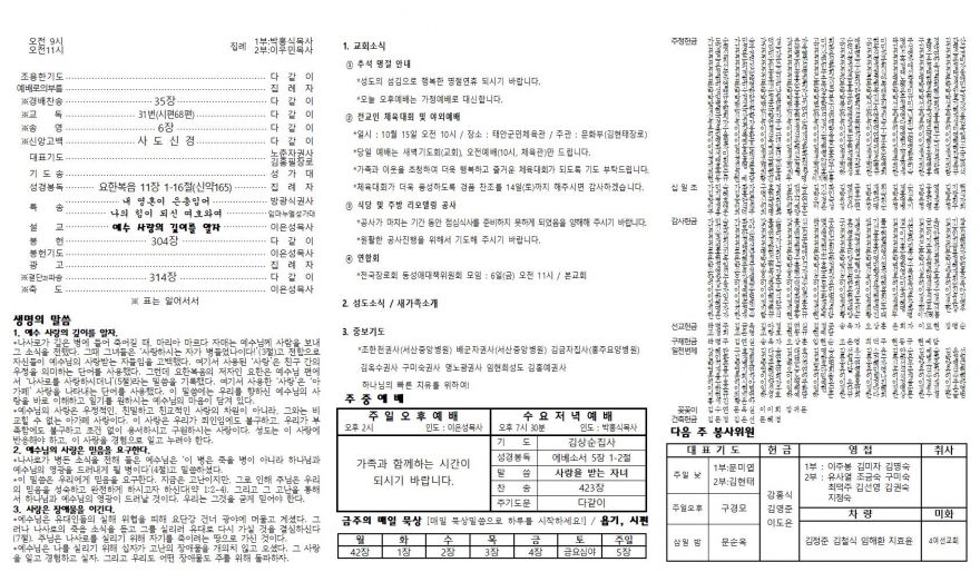 태안소망교회 / 교회소식(주보)