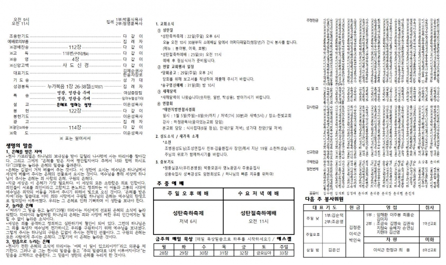 태안소망교회 / 교회소식(주보)