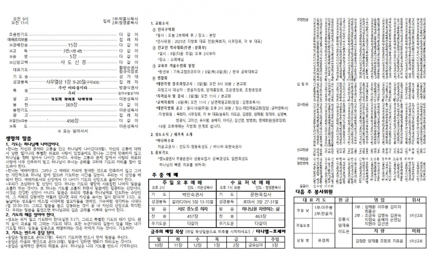 태안소망교회 / 교회소식(주보)