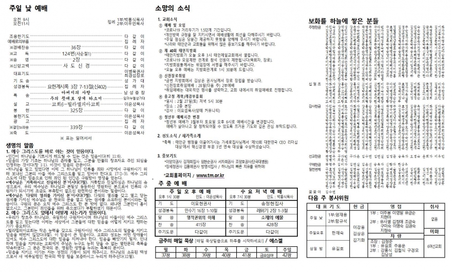 태안소망교회 / 교회소식(주보)