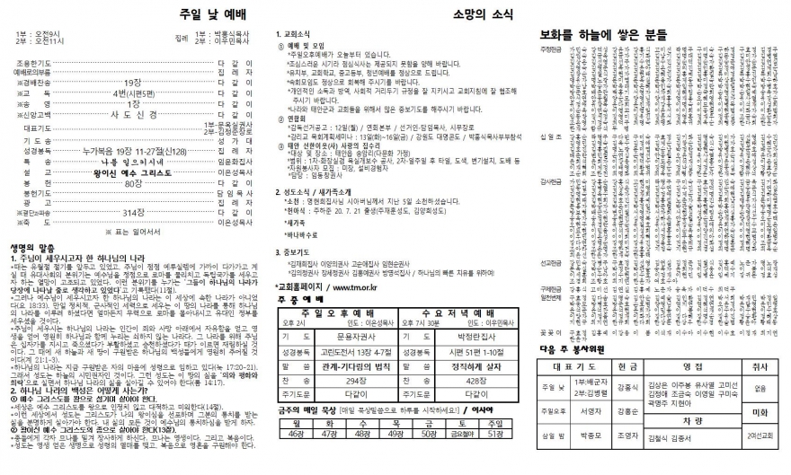 태안소망교회 / 교회소식(주보)