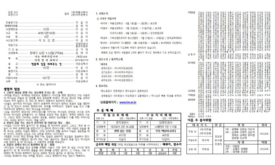 태안소망교회 / 교회소식(주보)