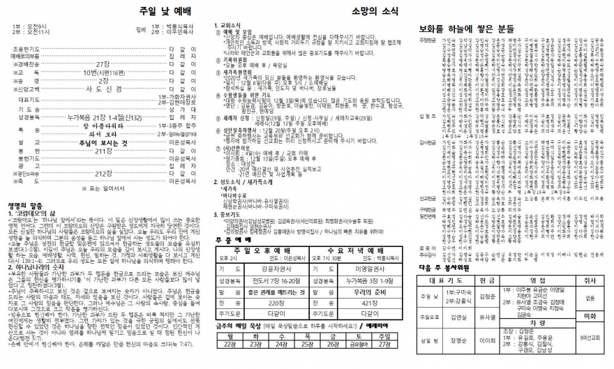 태안소망교회 / 교회소식(주보)