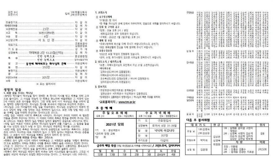 태안소망교회 / 교회소식(주보)