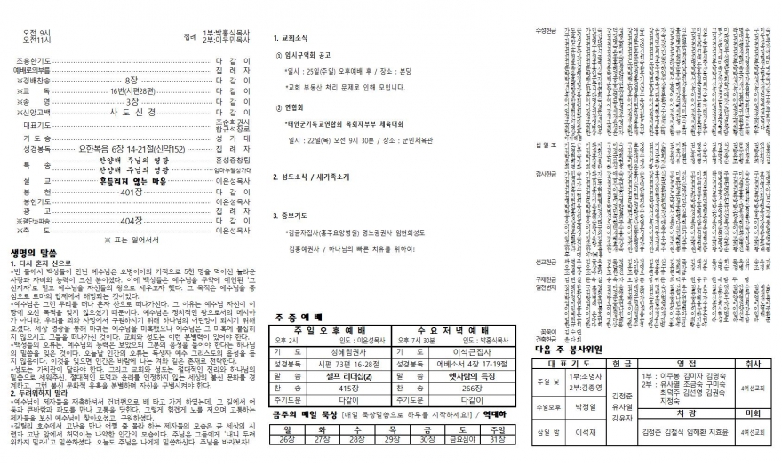 태안소망교회 / 교회소식(주보)