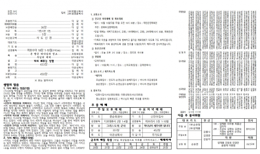 태안소망교회 / 교회소식(주보)