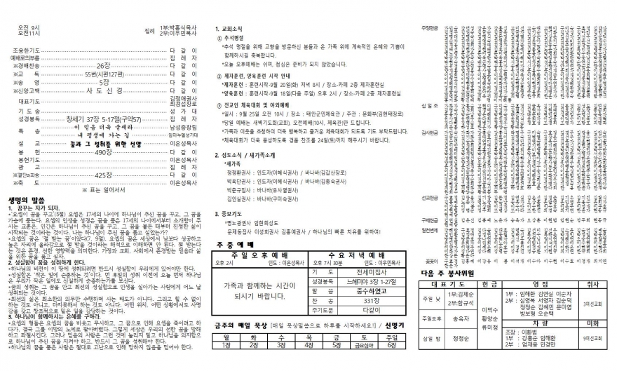 태안소망교회 / 교회소식(주보)