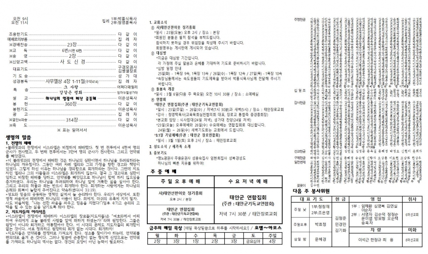 태안소망교회 / 교회소식(주보)