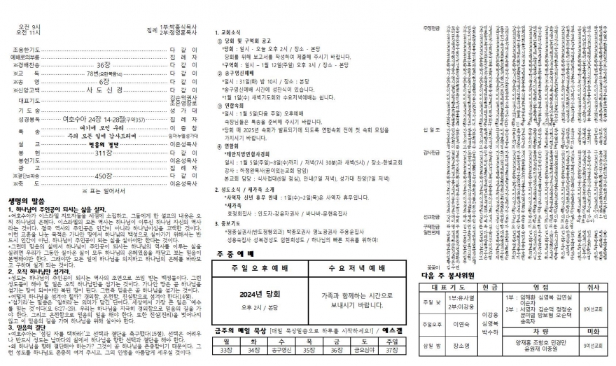 태안소망교회 / 교회소식(주보)