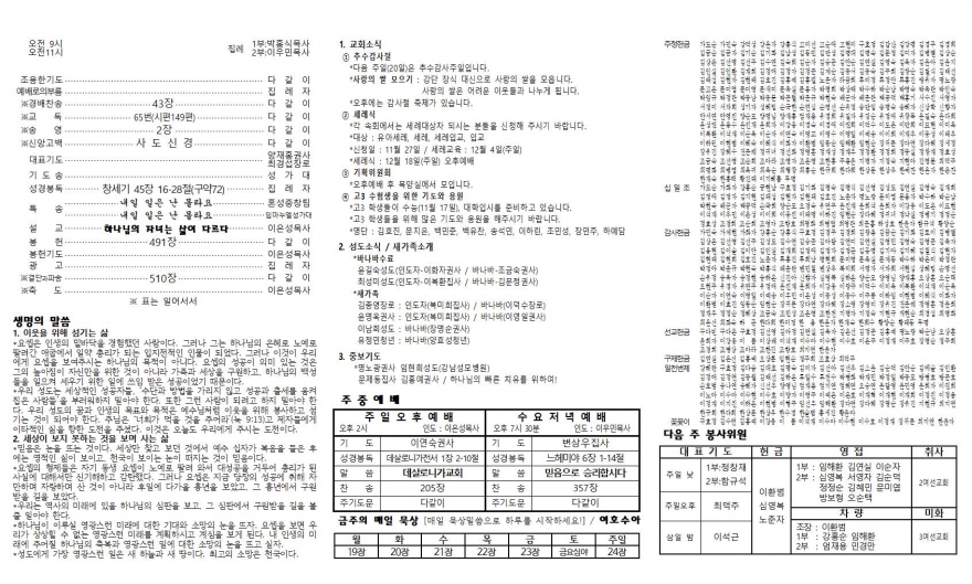 태안소망교회 / 교회소식(주보)