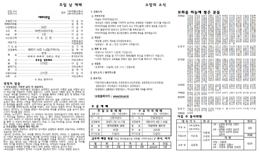 태안소망교회 / 교회소식(주보)