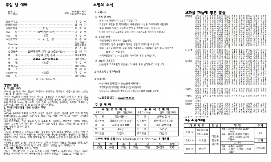 태안소망교회 / 교회소식(주보)