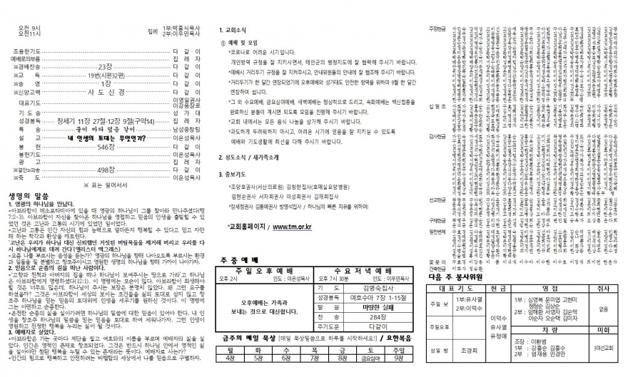 태안소망교회 / 교회소식(주보)