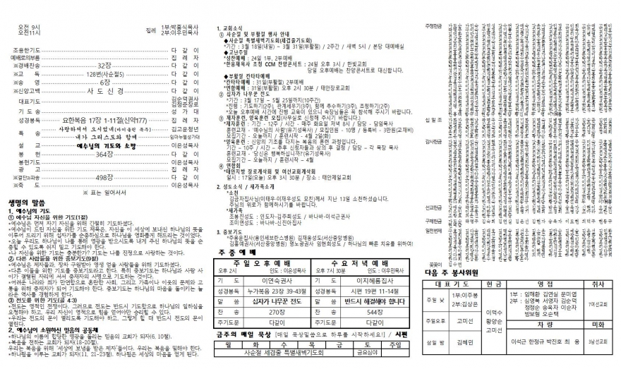 태안소망교회 / 교회소식(주보)