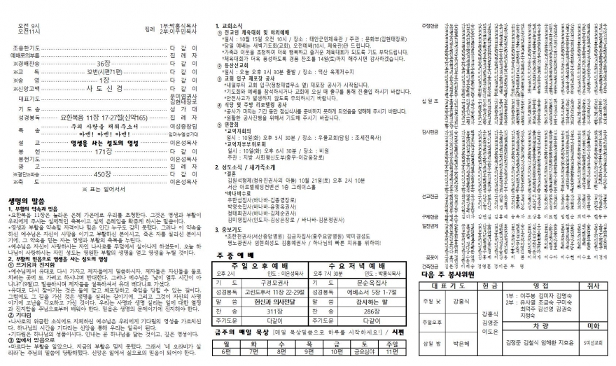 태안소망교회 / 교회소식(주보)