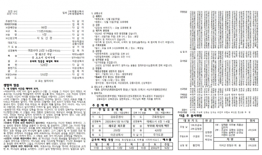 태안소망교회 / 교회소식(주보)