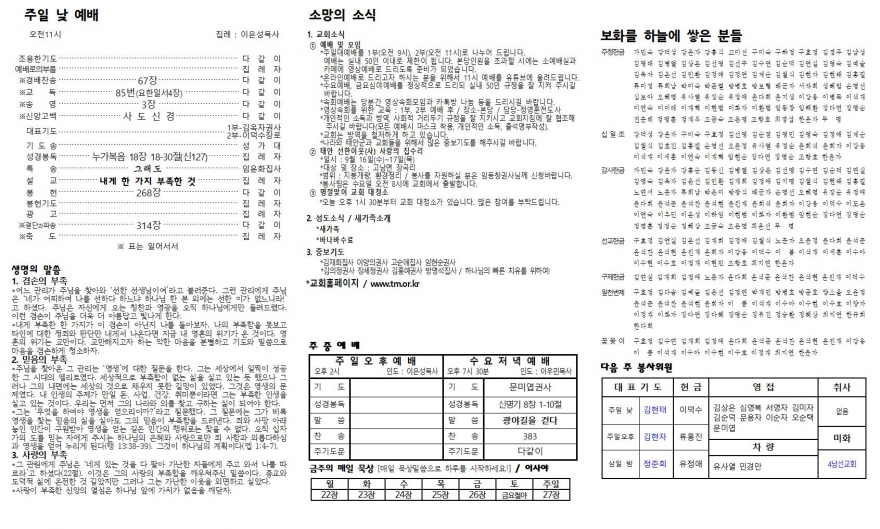 태안소망교회 / 교회소식(주보)