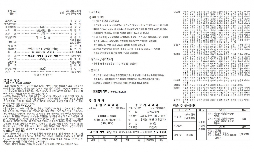 태안소망교회 / 교회소식(주보)