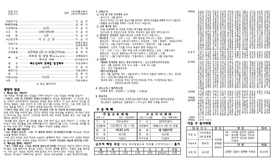 태안소망교회 / 교회소식(주보)