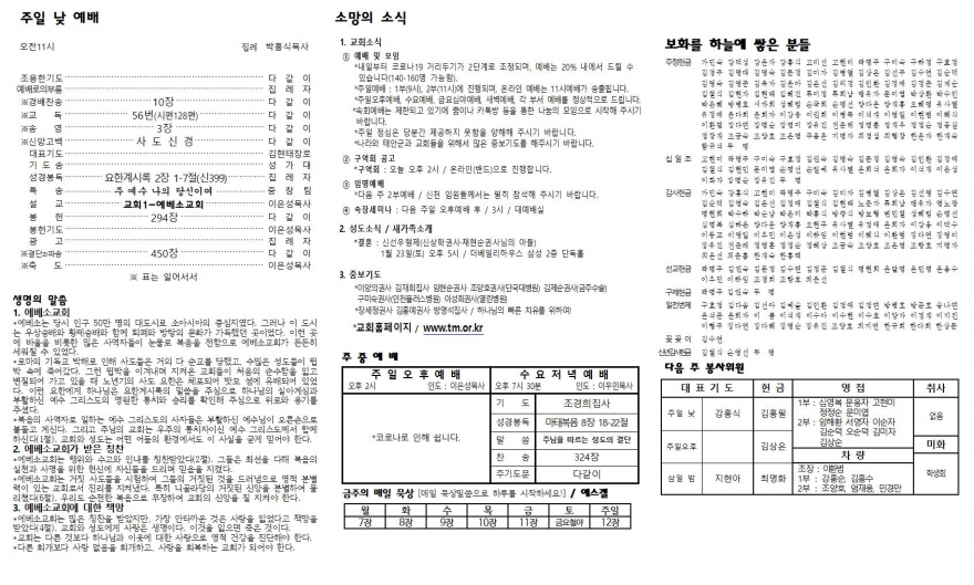 태안소망교회 / 교회소식(주보)