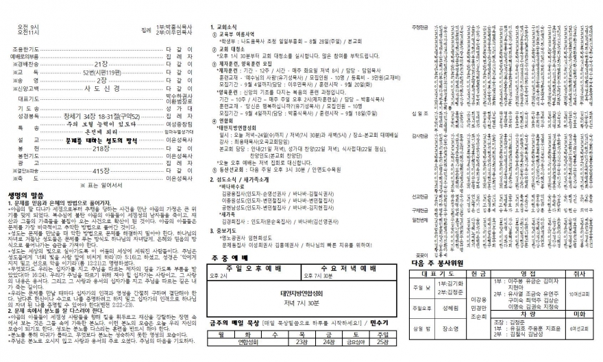 태안소망교회 / 교회소식(주보)