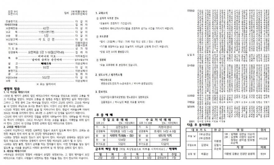 태안소망교회 / 교회소식(주보)