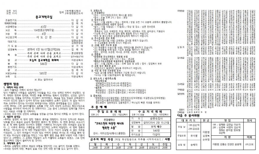 태안소망교회 / 교회소식(주보)