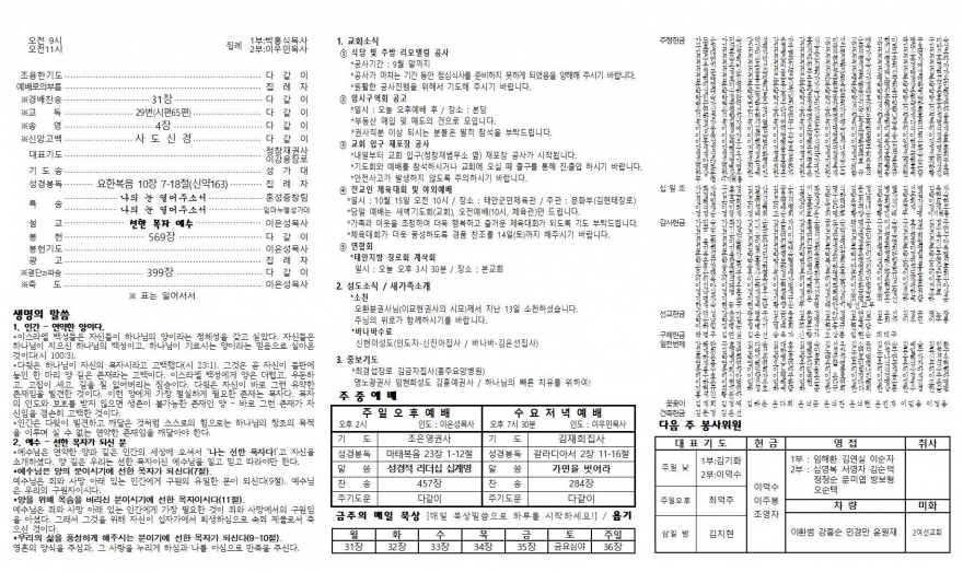 태안소망교회 / 교회소식(주보)