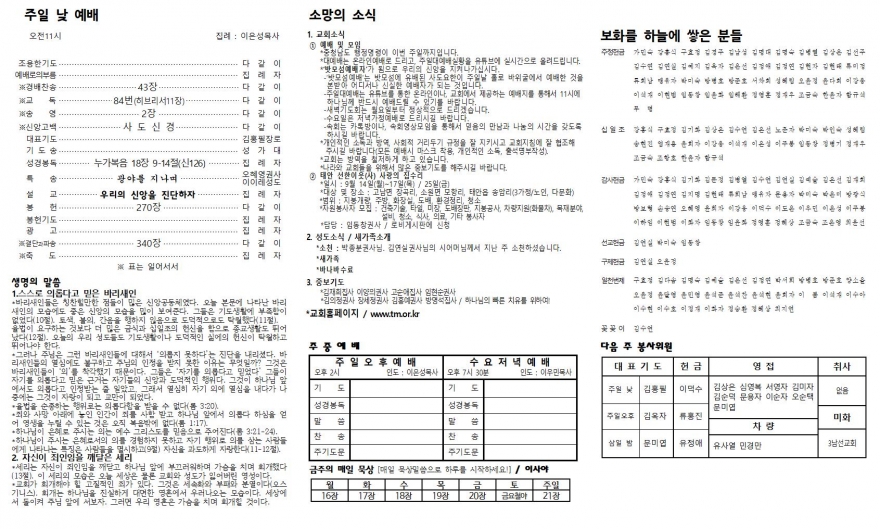 태안소망교회 / 교회소식(주보)