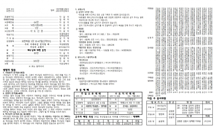 태안소망교회 / 교회소식(주보)