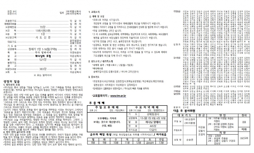 태안소망교회 / 교회소식(주보)