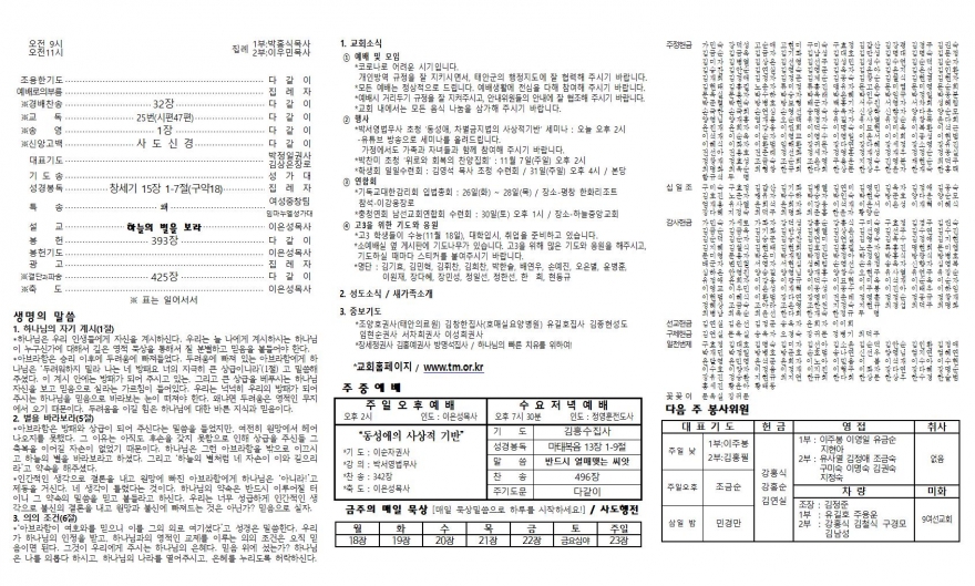 태안소망교회 / 교회소식(주보)