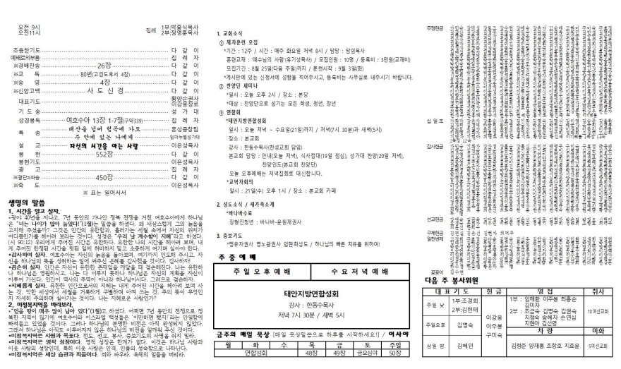 태안소망교회 / 교회소식(주보)