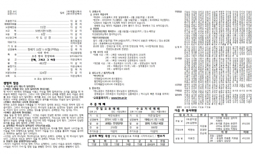 태안소망교회 / 교회소식(주보)