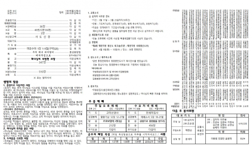 태안소망교회 / 교회소식(주보)