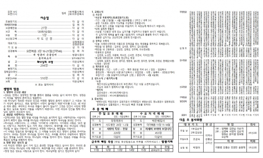 태안소망교회 / 교회소식(주보)